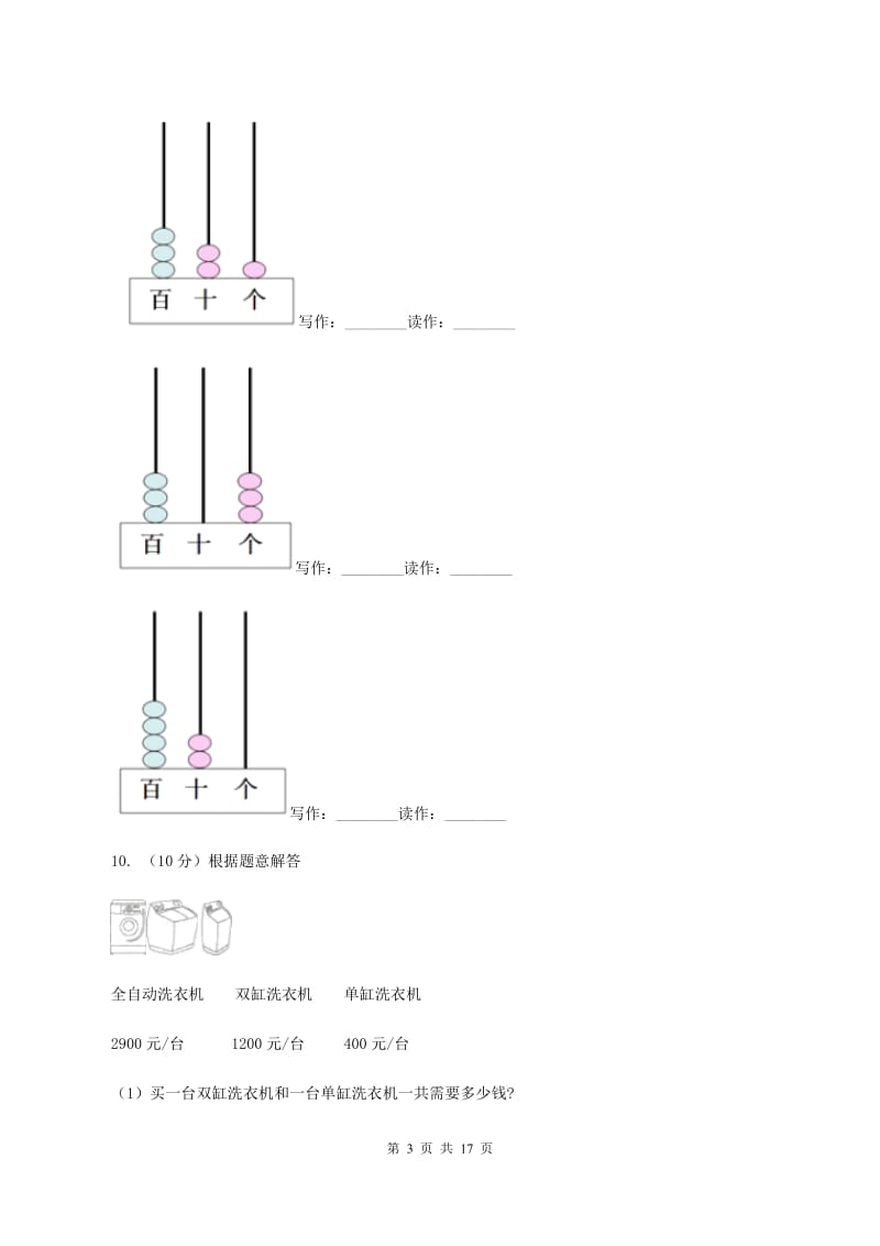 人教版小学数学二年级下册第七单元 万以内数的认识A卷.doc_第3页