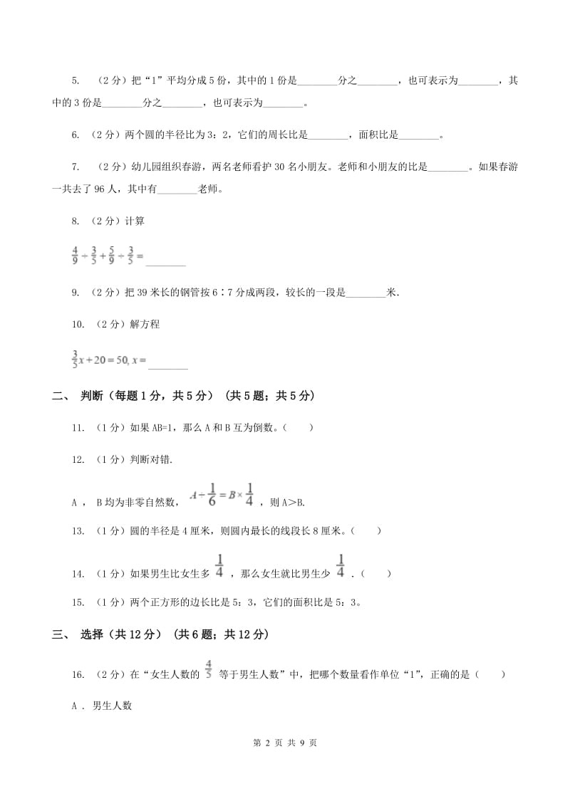 湘教版2019-2020学年六年级上学期数学期中试卷C卷.doc_第2页