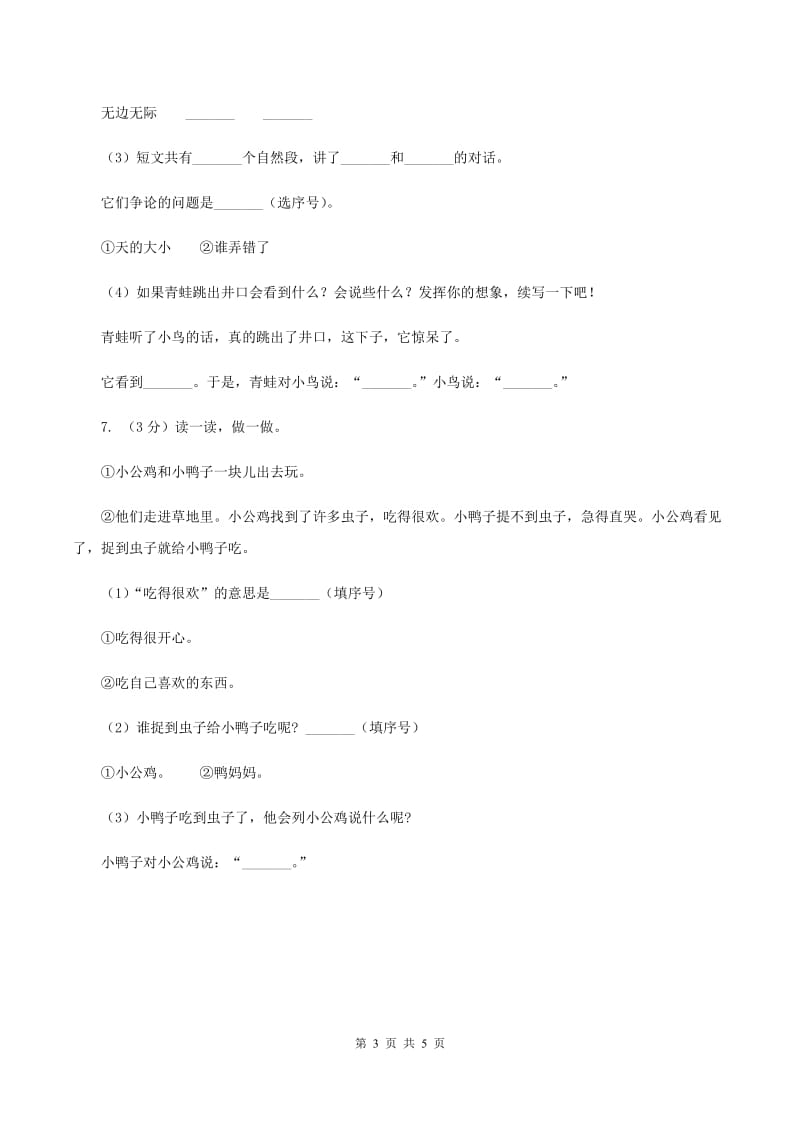 部编版2019-2020学年一年级下册语文课文2小公鸡和小鸭子同步练习.doc_第3页