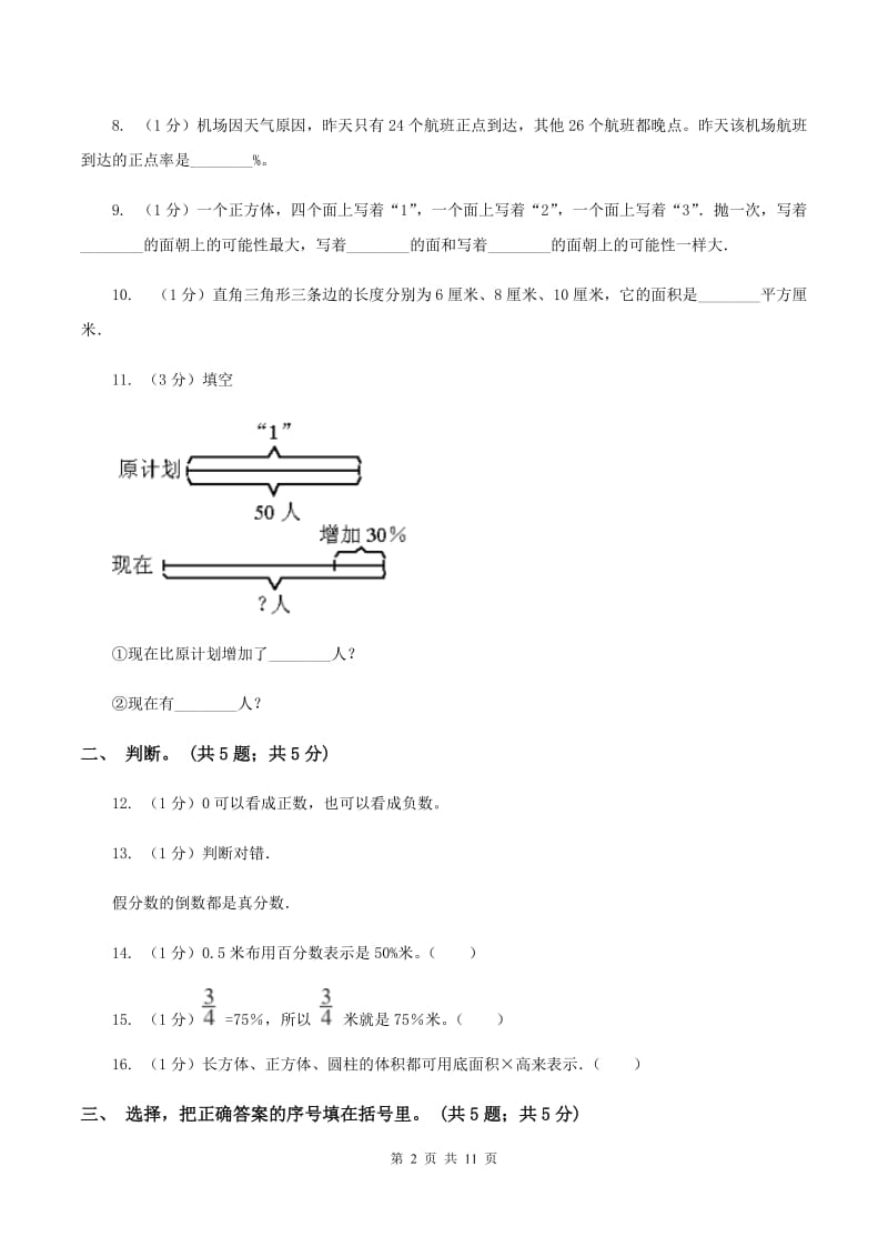 人教版小学数学小升初自测卷(二) A卷.doc_第2页