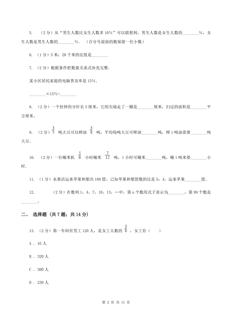 西师大版2019-2020学年六年级上学期数学期末测试试卷A卷.doc_第2页