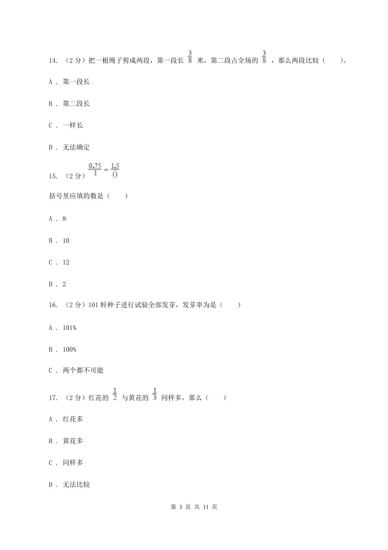 西师大版2019-2020学年六年级上学期数学期末测试试卷A卷.doc_第3页