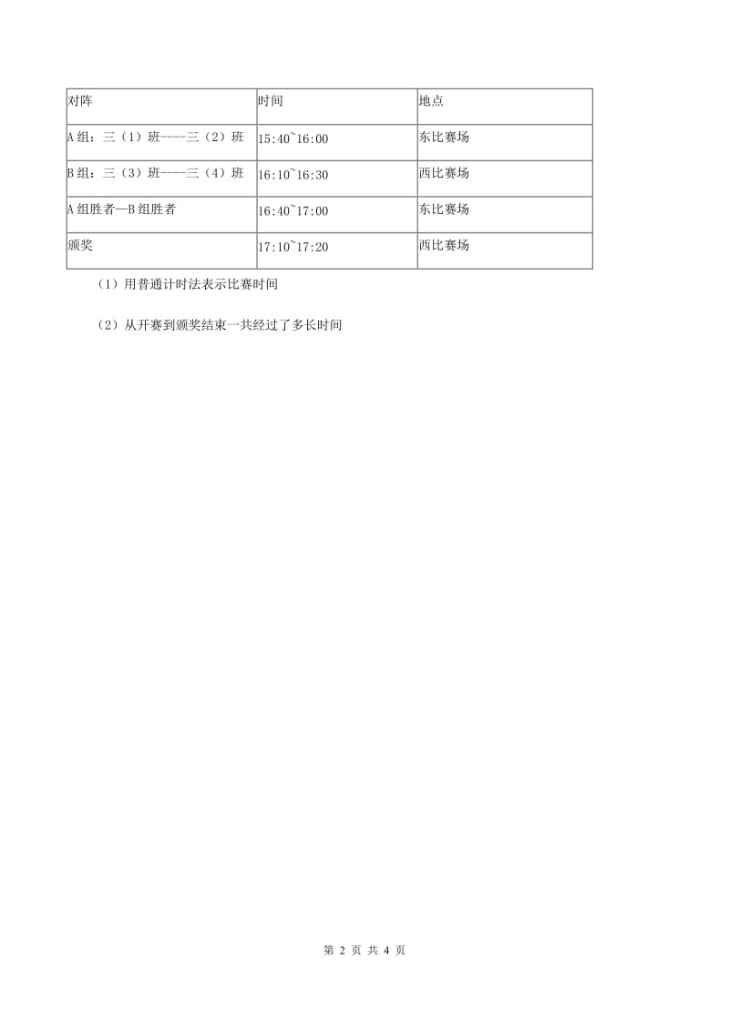 人教版小学数学三年级下册第八单元 我们的校园B卷.doc_第2页