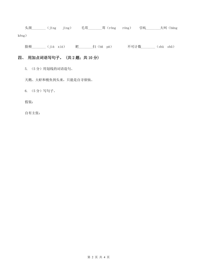 北师大版语文三年级上册《圆圆的沙粒》同步练习B卷.doc_第2页