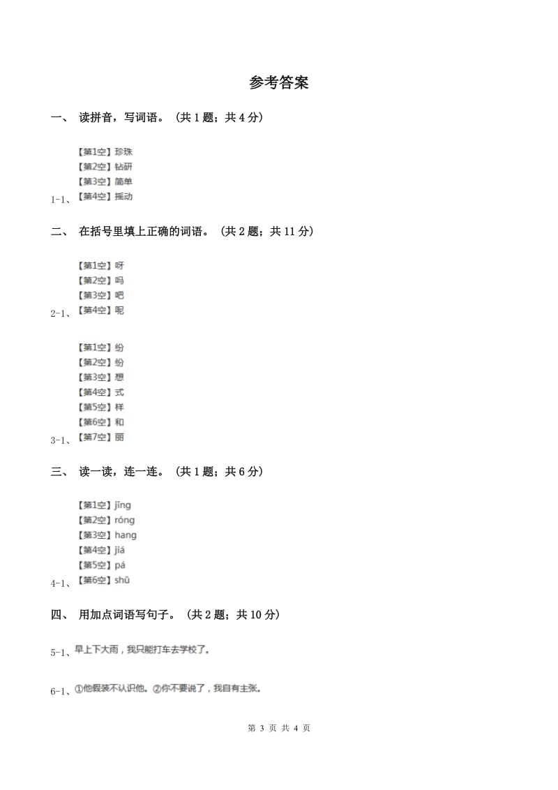 北师大版语文三年级上册《圆圆的沙粒》同步练习B卷.doc_第3页