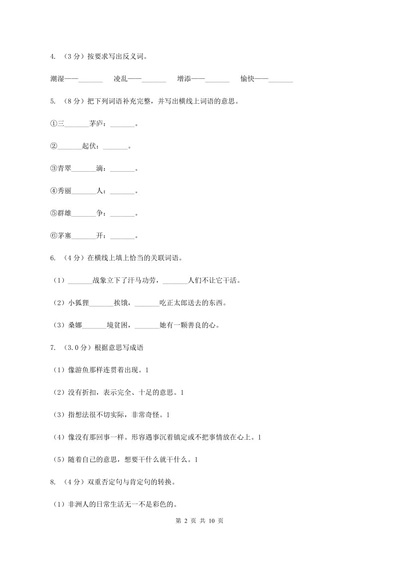 西师大版2019-2020学年六年级下学期语文期末考试试卷.doc_第2页