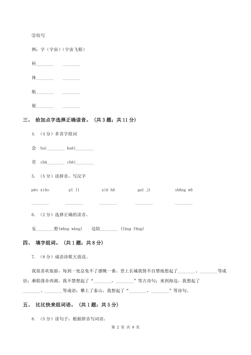 北师大版语文四年级上册《飞夺泸定桥》同步练习C卷.doc_第2页