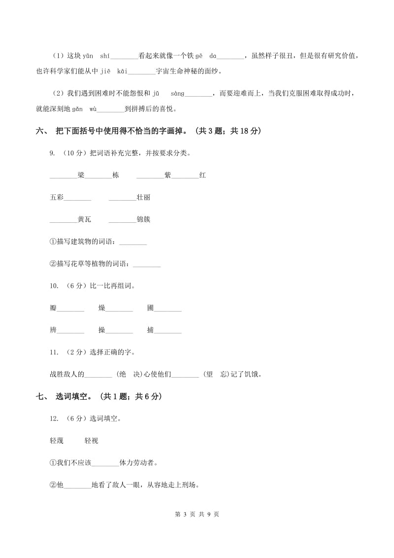 北师大版语文四年级上册《飞夺泸定桥》同步练习C卷.doc_第3页