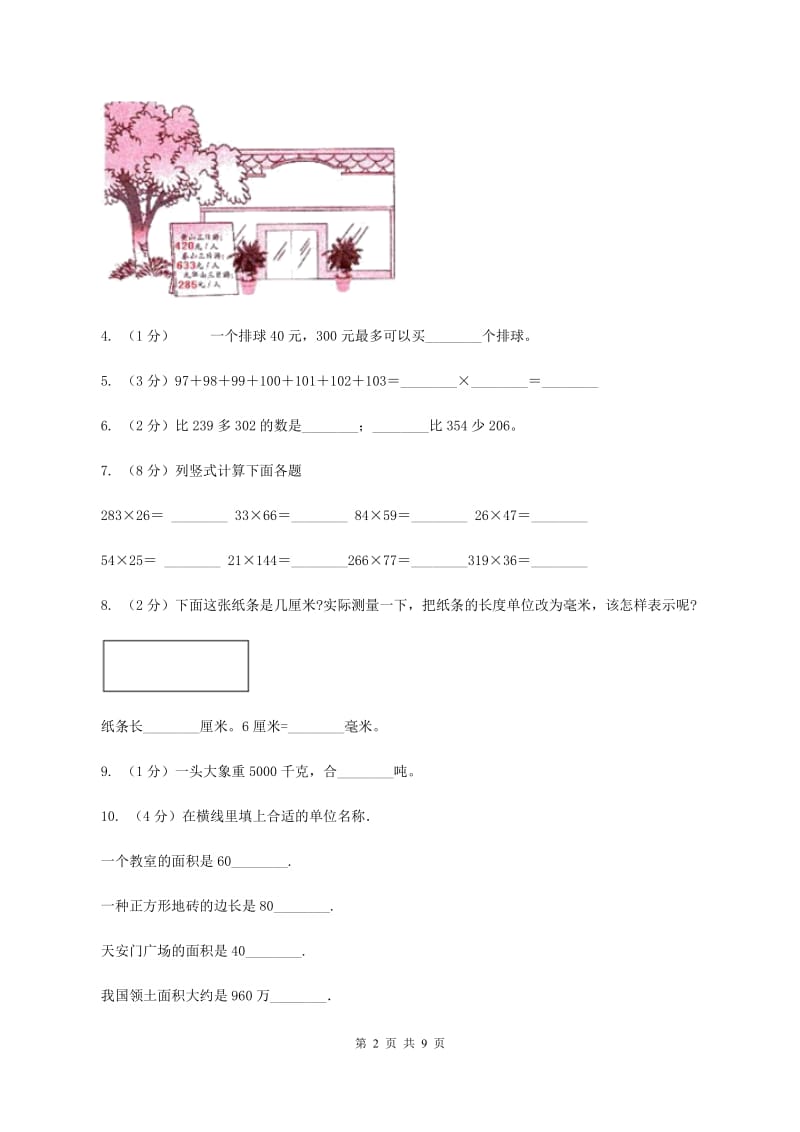 人教统编版2019-2020学年三年级上学期数学月考考试试卷C卷.doc_第2页