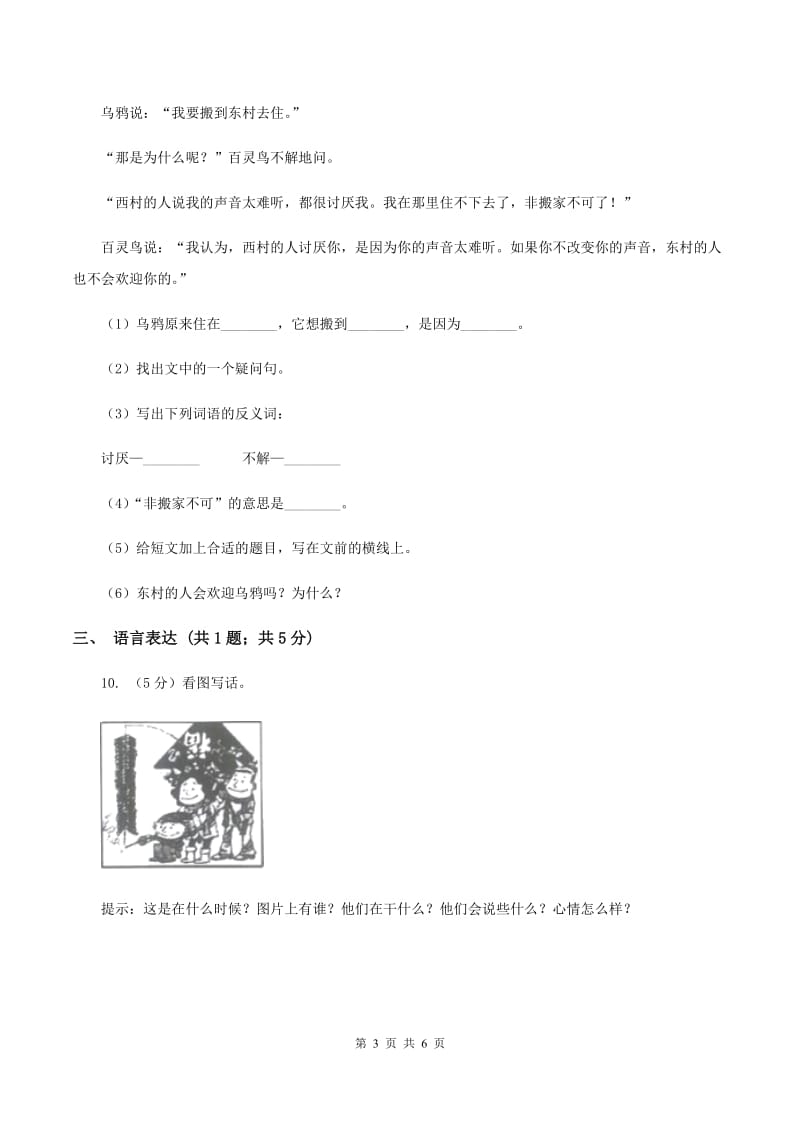 西师大版2019-2020学年二年级上学期语文期末测试卷D卷.doc_第3页