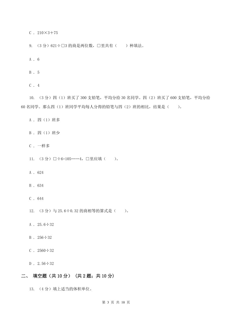 北京版2019-2020学年四年级上学期数学月考试卷（9月）（I）卷.doc_第3页