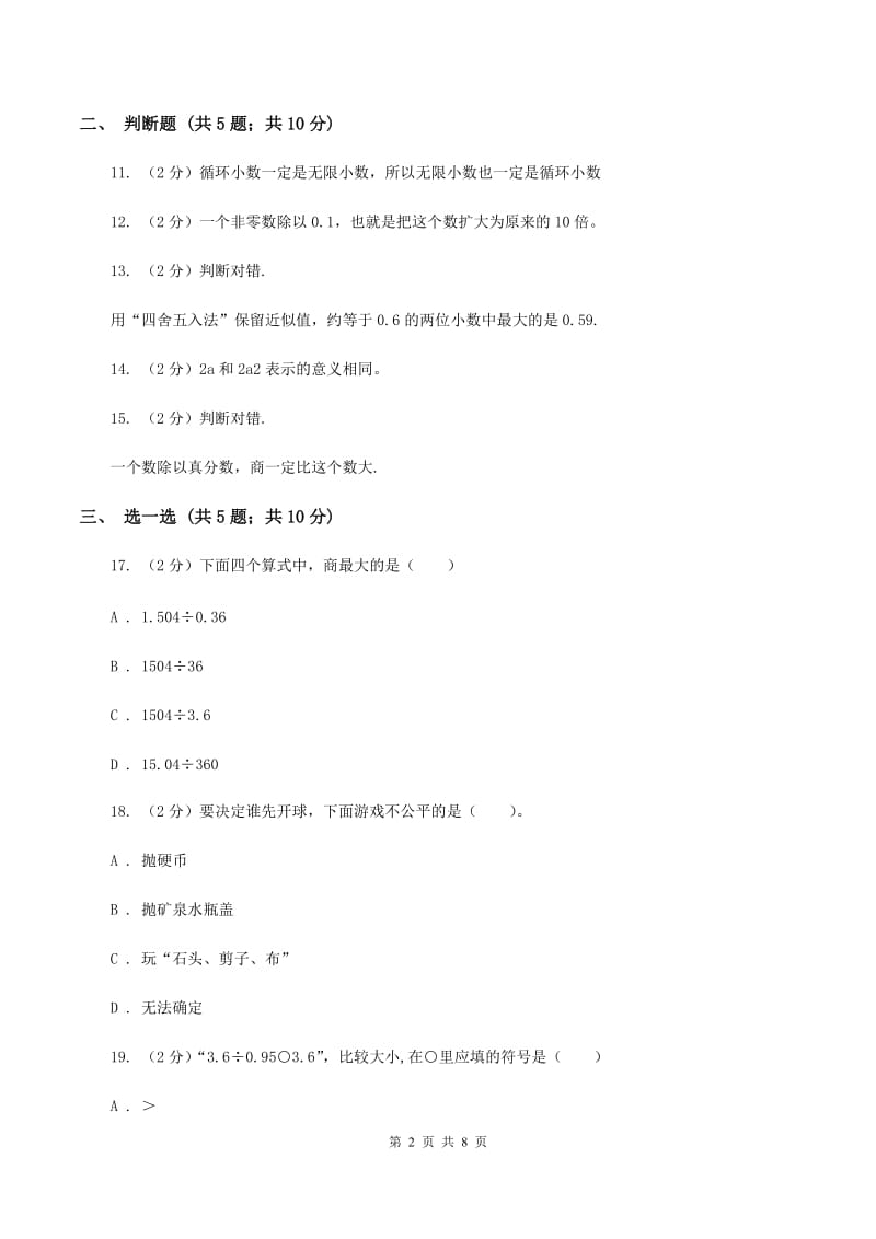 新人教版五年级上学期期中数学试卷B卷.doc_第2页