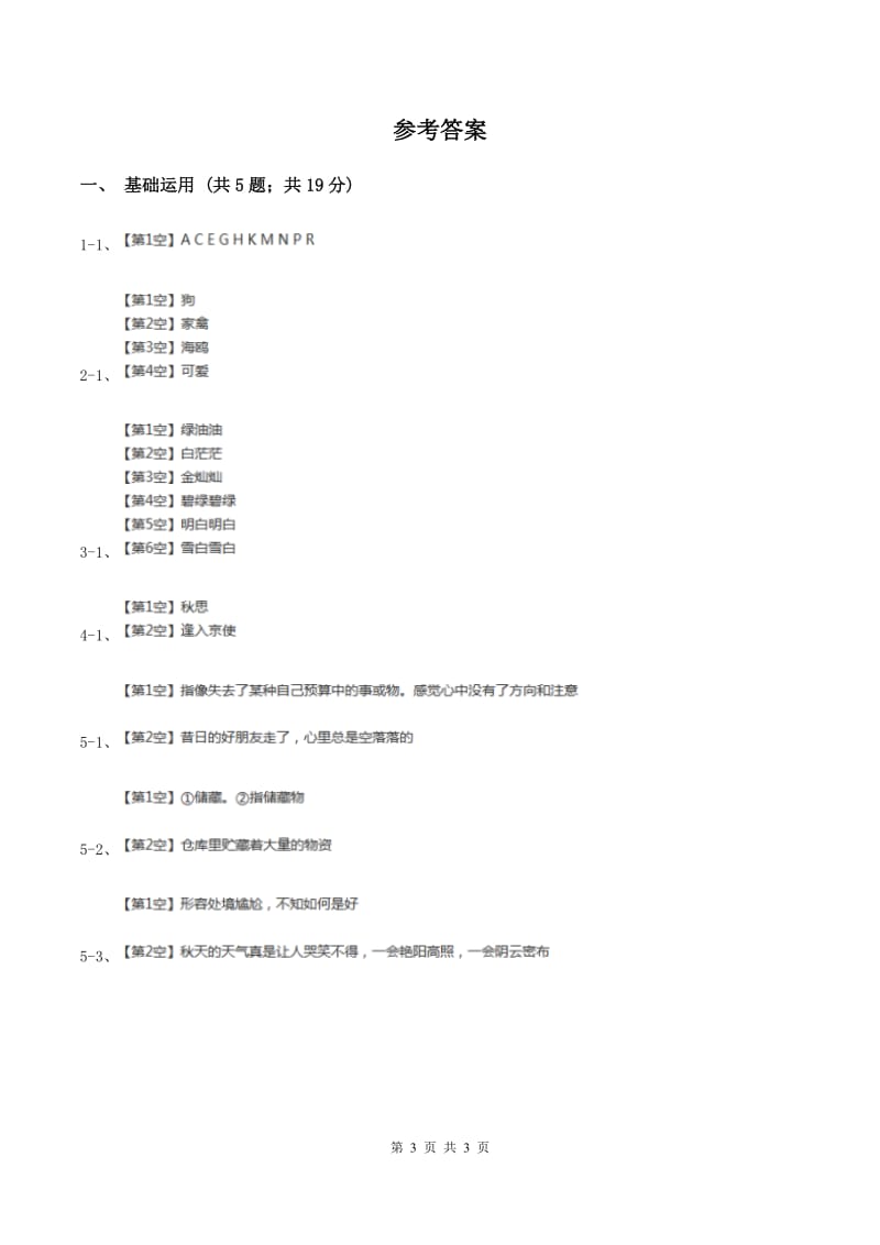 部编版二年级上册语文课文2第5课《玲玲的画》同步练习B卷.doc_第3页