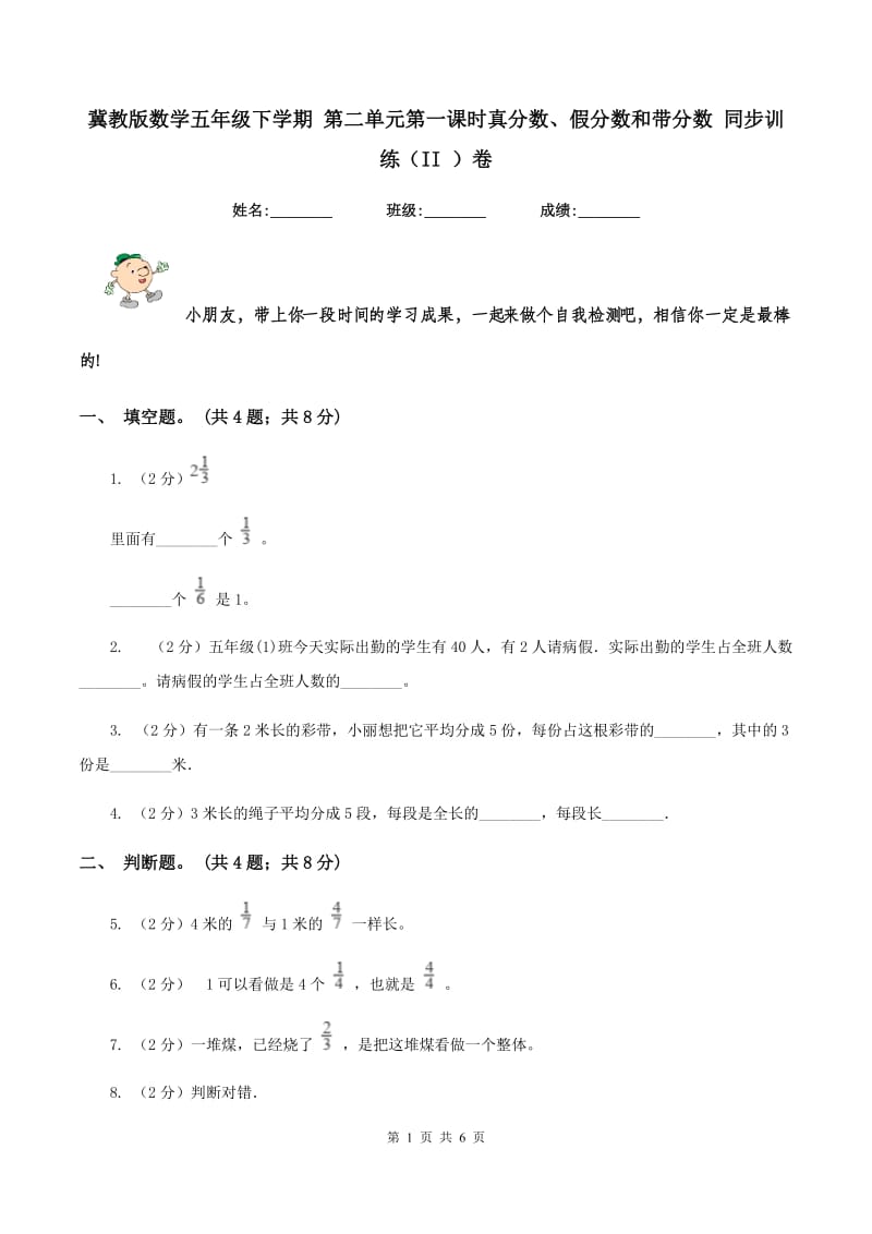 冀教版数学五年级下学期 第二单元第一课时真分数、假分数和带分数 同步训练（II ）卷.doc_第1页