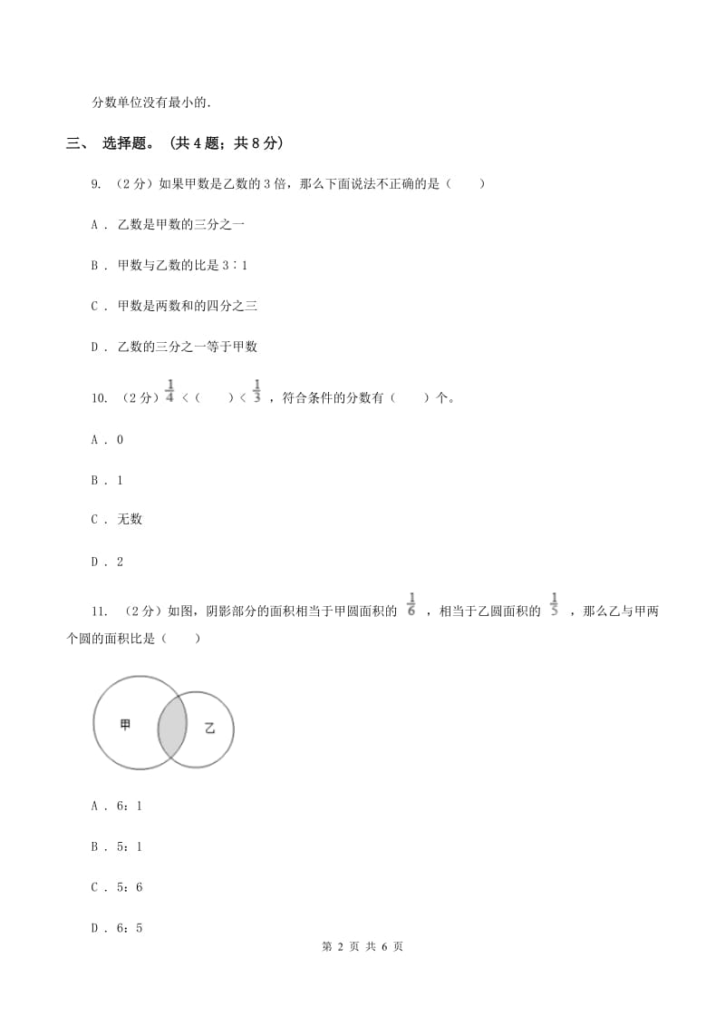 冀教版数学五年级下学期 第二单元第一课时真分数、假分数和带分数 同步训练（II ）卷.doc_第2页