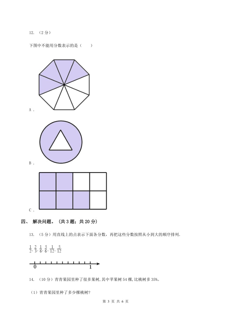 冀教版数学五年级下学期 第二单元第一课时真分数、假分数和带分数 同步训练（II ）卷.doc_第3页