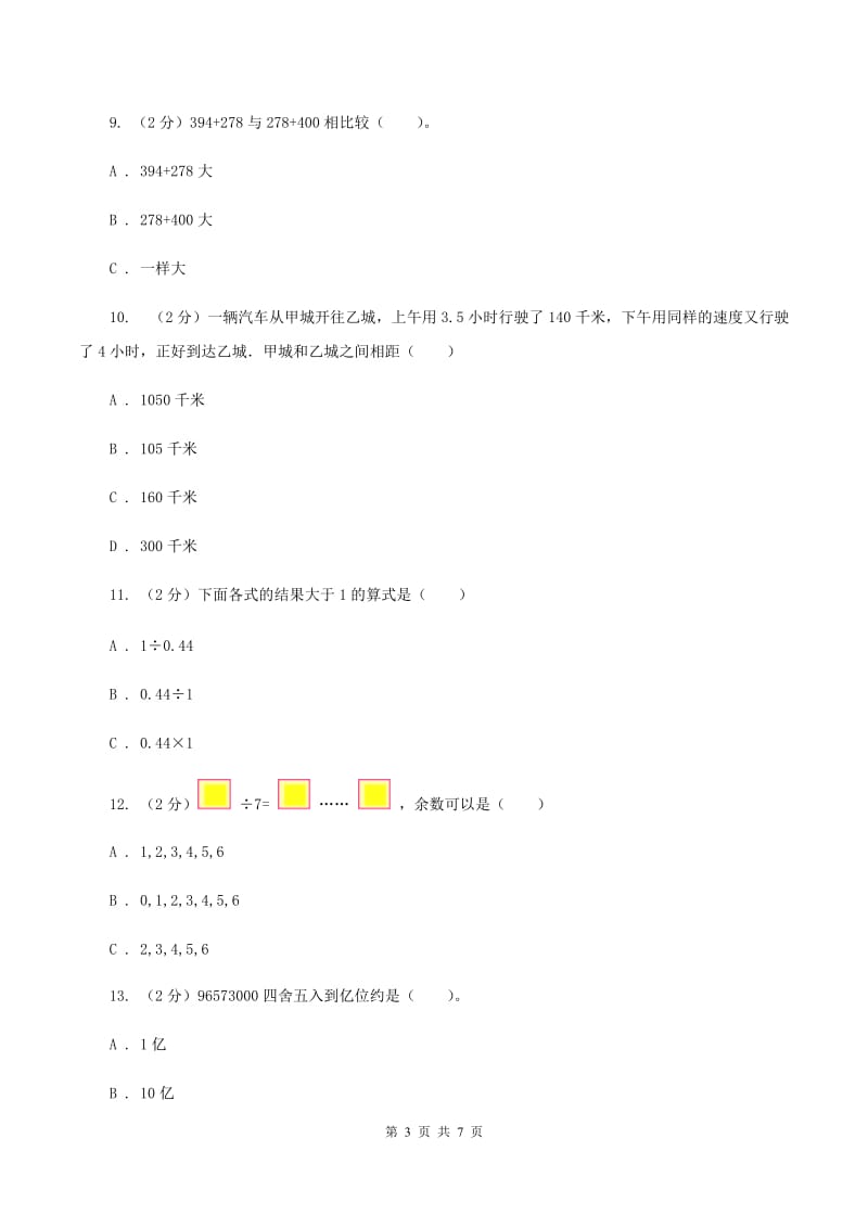 人教版2019-2020学年四年级上学期数学期末模拟卷（四）（II ）卷.doc_第3页