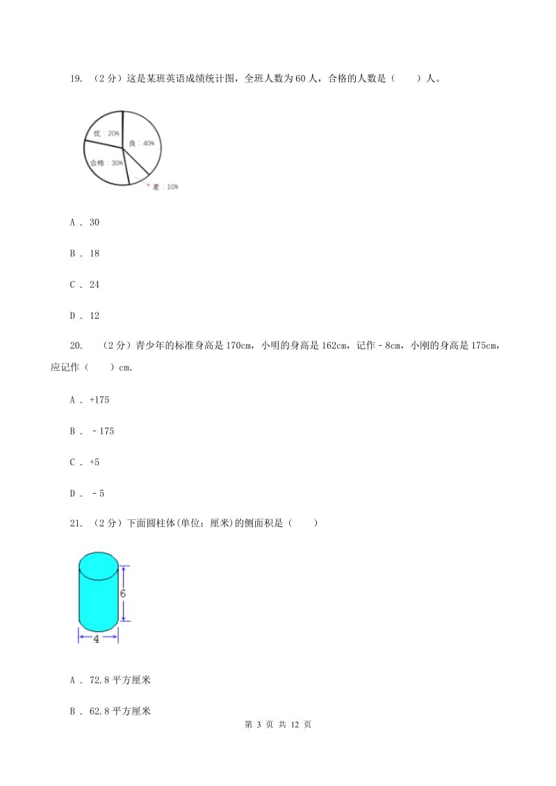 西南师大版六年级下学期期中数学试卷C卷.doc_第3页