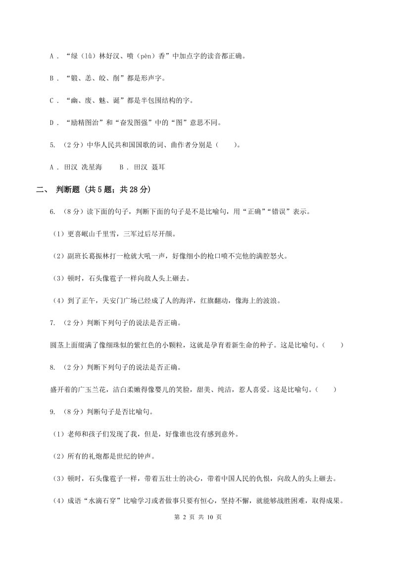 新人教版备考2020年小升初语文精选易错题集（四）C卷.doc_第2页