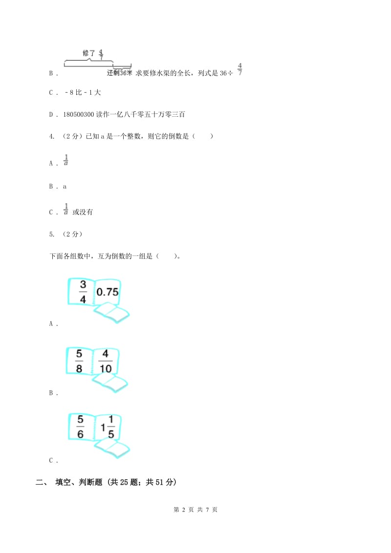 北师大新版五年级下册单元试卷 第5章 分数除法（1）B卷.doc_第2页