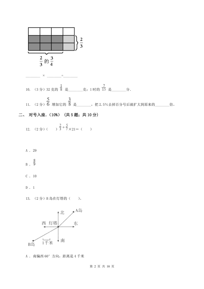 人教版2019-2020学年六年级上学期数学月考试卷（9月）C卷.doc_第2页