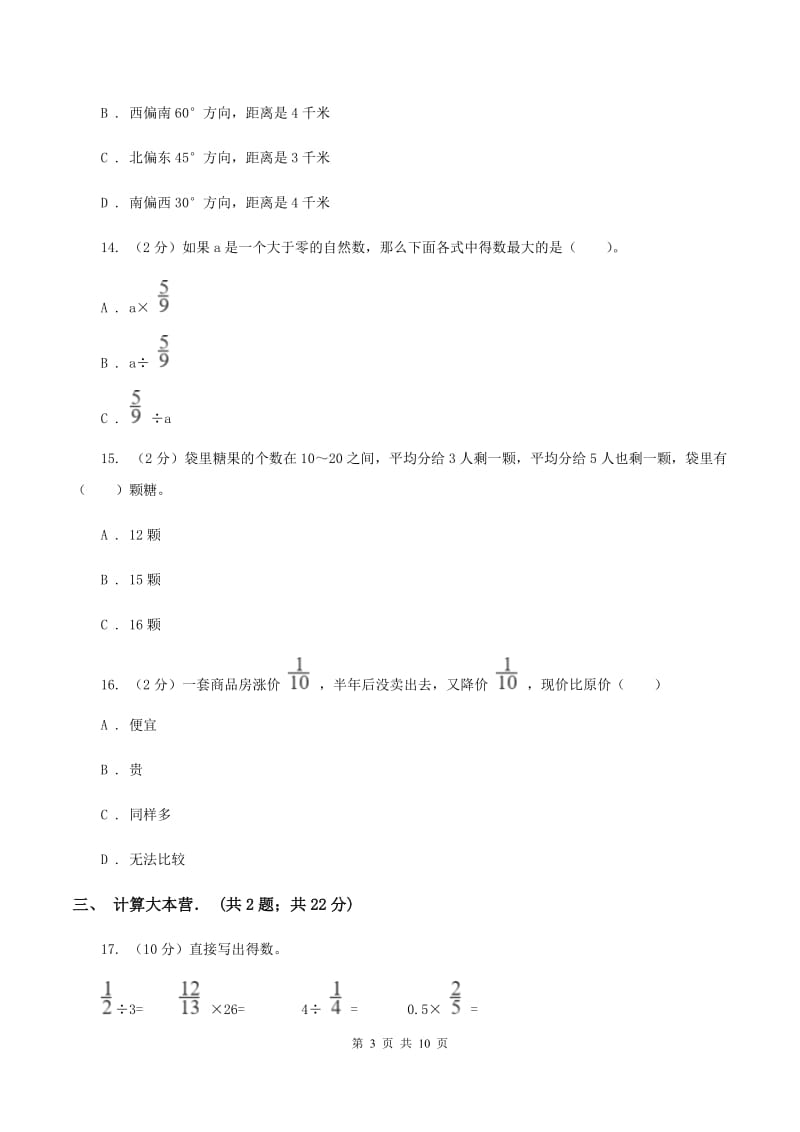 人教版2019-2020学年六年级上学期数学月考试卷（9月）C卷.doc_第3页