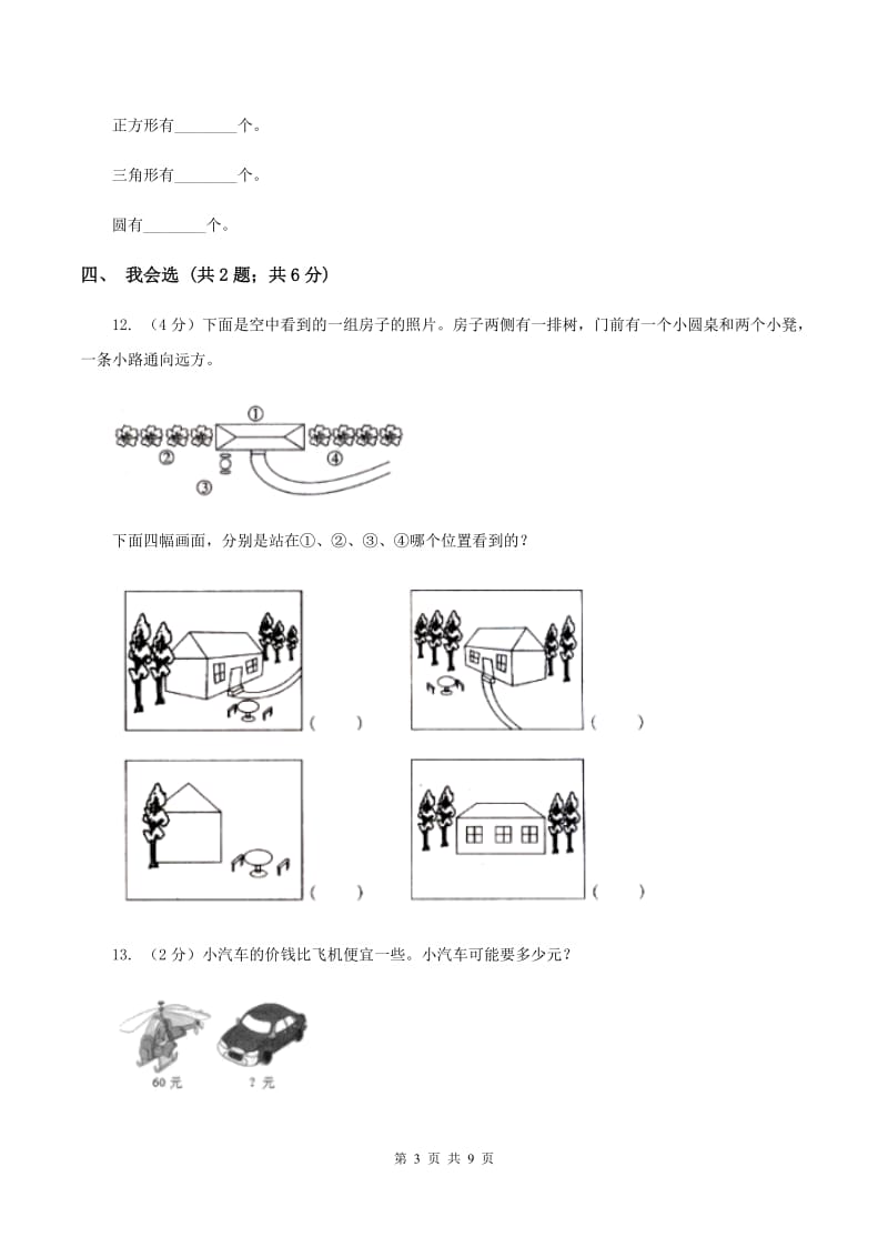 北师大版2019-2020学年一年级下学期数学期末模拟卷B卷.doc_第3页