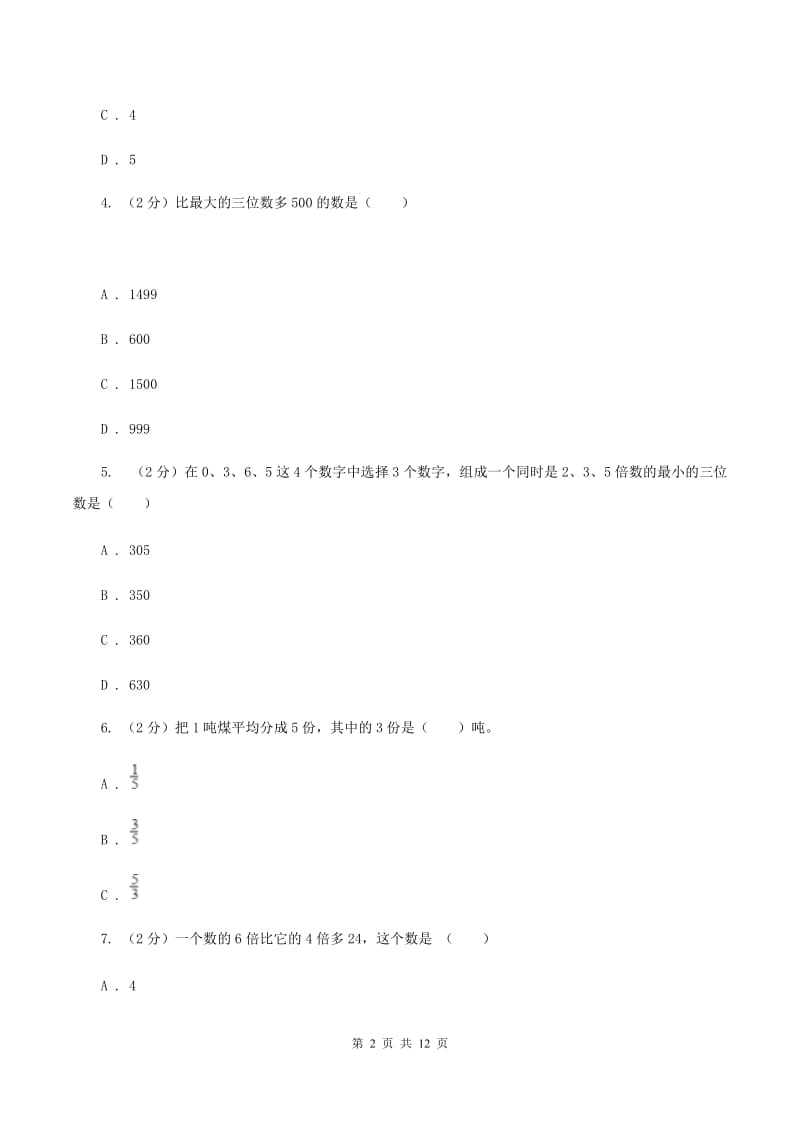 北师大版2019-2020学年上学期三年级数学期末模拟测试卷D卷.doc_第2页