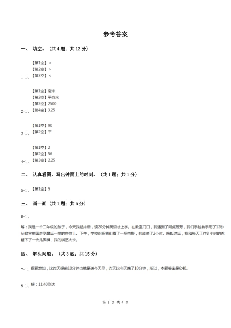 北师大版二年级下册 数学第七单元 第二节《1分有多长》 C卷.doc_第3页