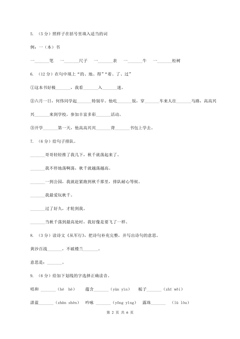 部编版2019-2020学年一年级下学期语文期末学情调查试卷（II ）卷.doc_第2页