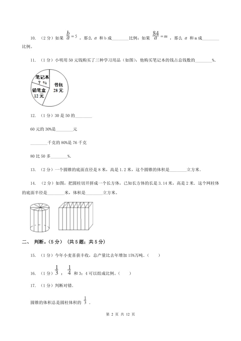 部编版2019-2020学年六年级下学期数学期中试卷（II ）卷.doc_第2页