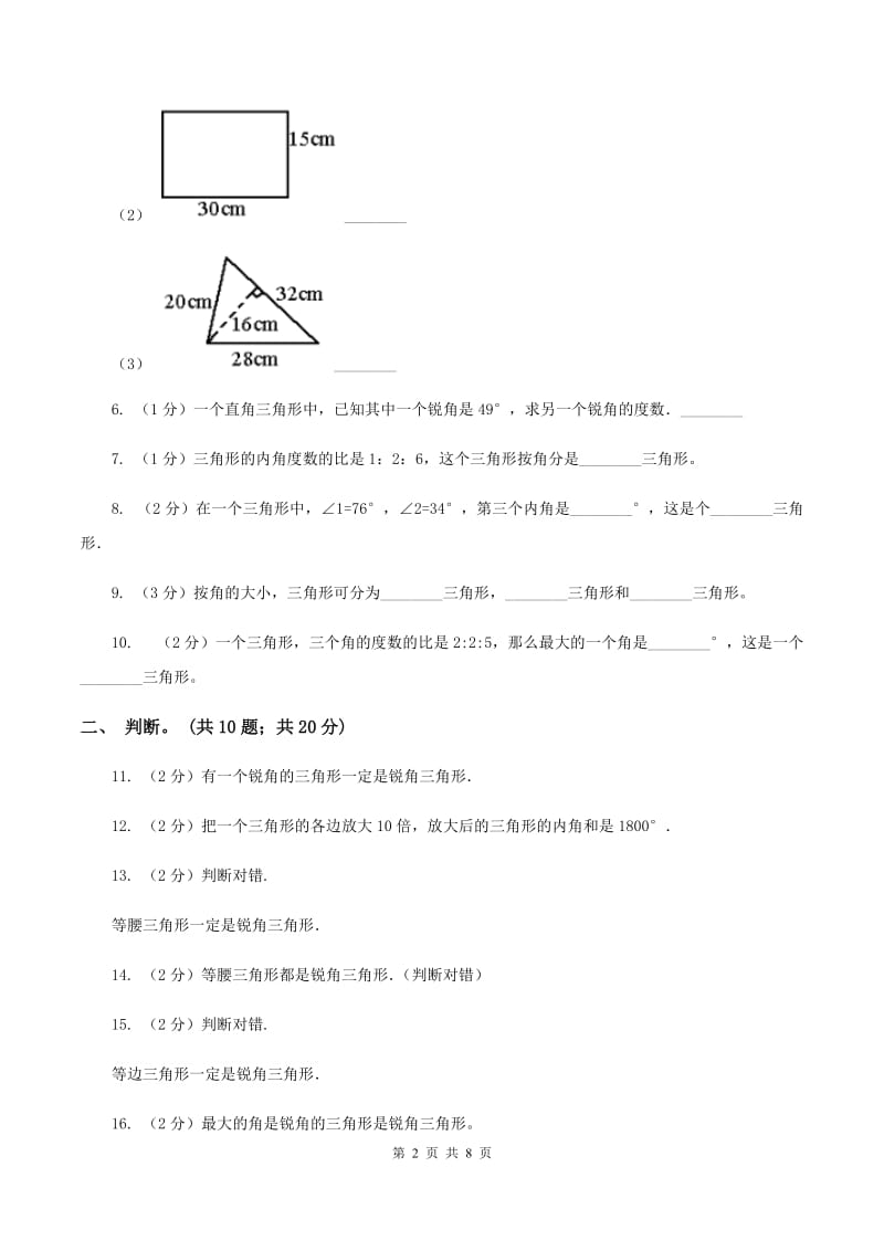 西师大版数学四年级下学期 4.2 三角形的分类 同步训练（1）B卷.doc_第2页