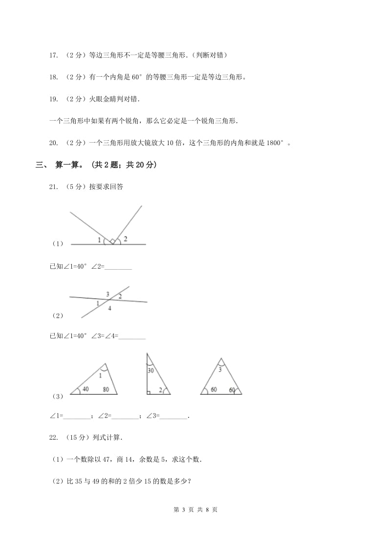 西师大版数学四年级下学期 4.2 三角形的分类 同步训练（1）B卷.doc_第3页