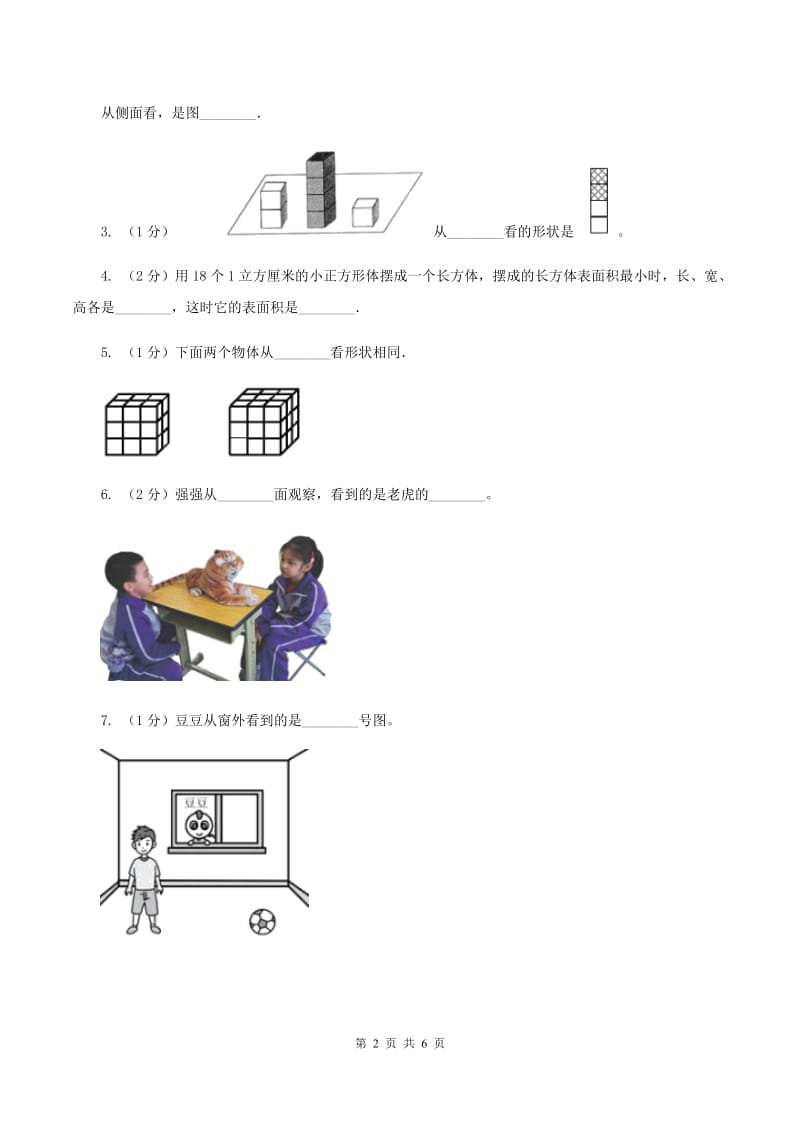 北师大版数学一年级下册第二章第2节看一看（二）同步检测B卷.doc_第2页