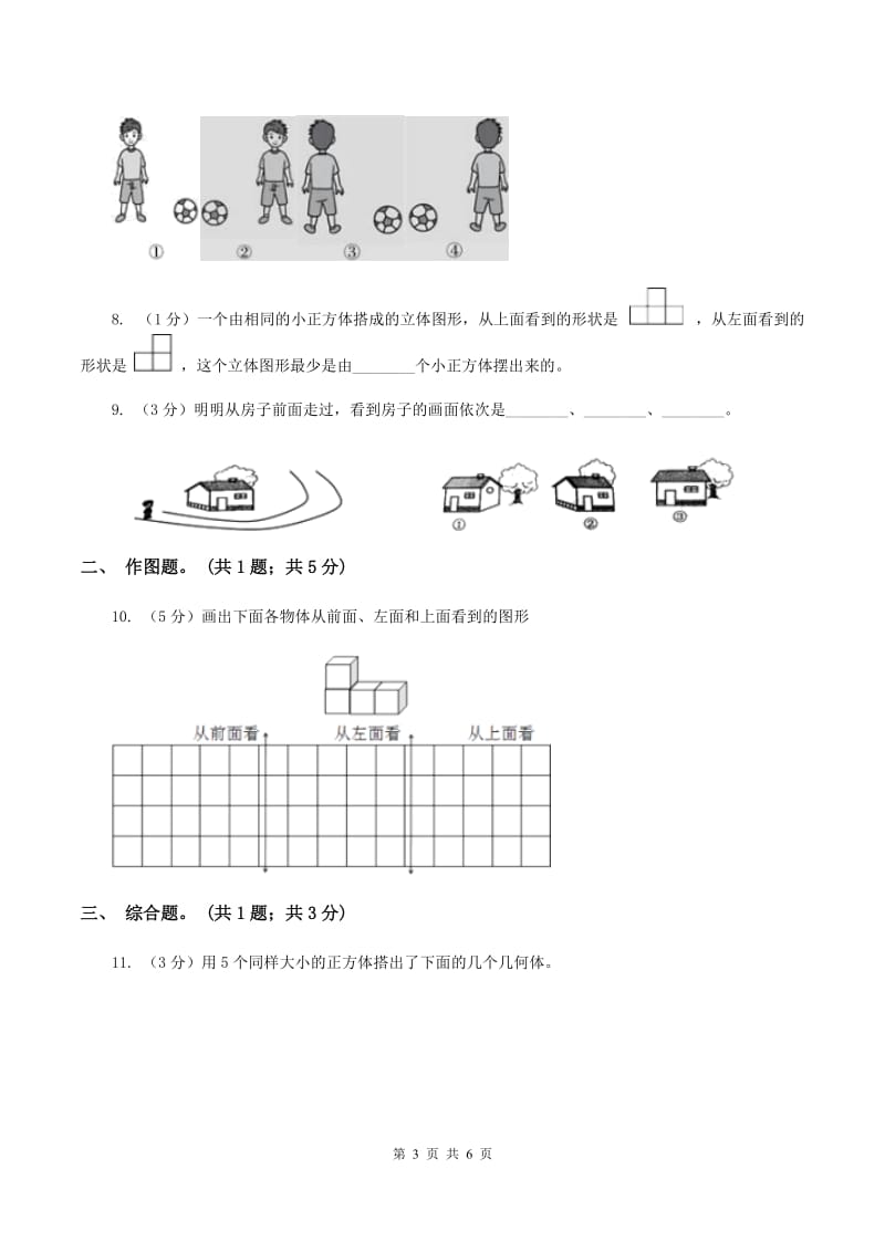 北师大版数学一年级下册第二章第2节看一看（二）同步检测B卷.doc_第3页