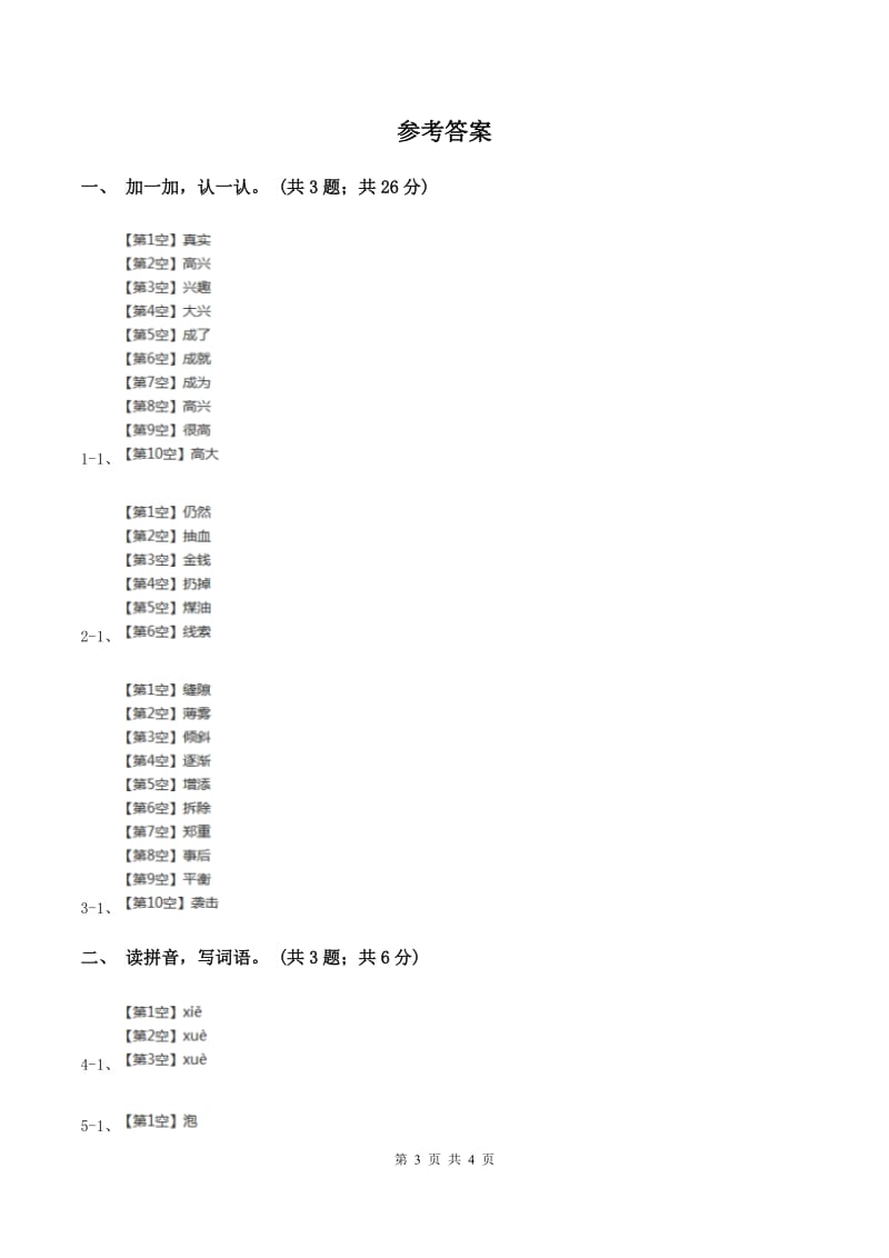 北师大版语文三年级上册《老北京的春节》同步练习D卷.doc_第3页