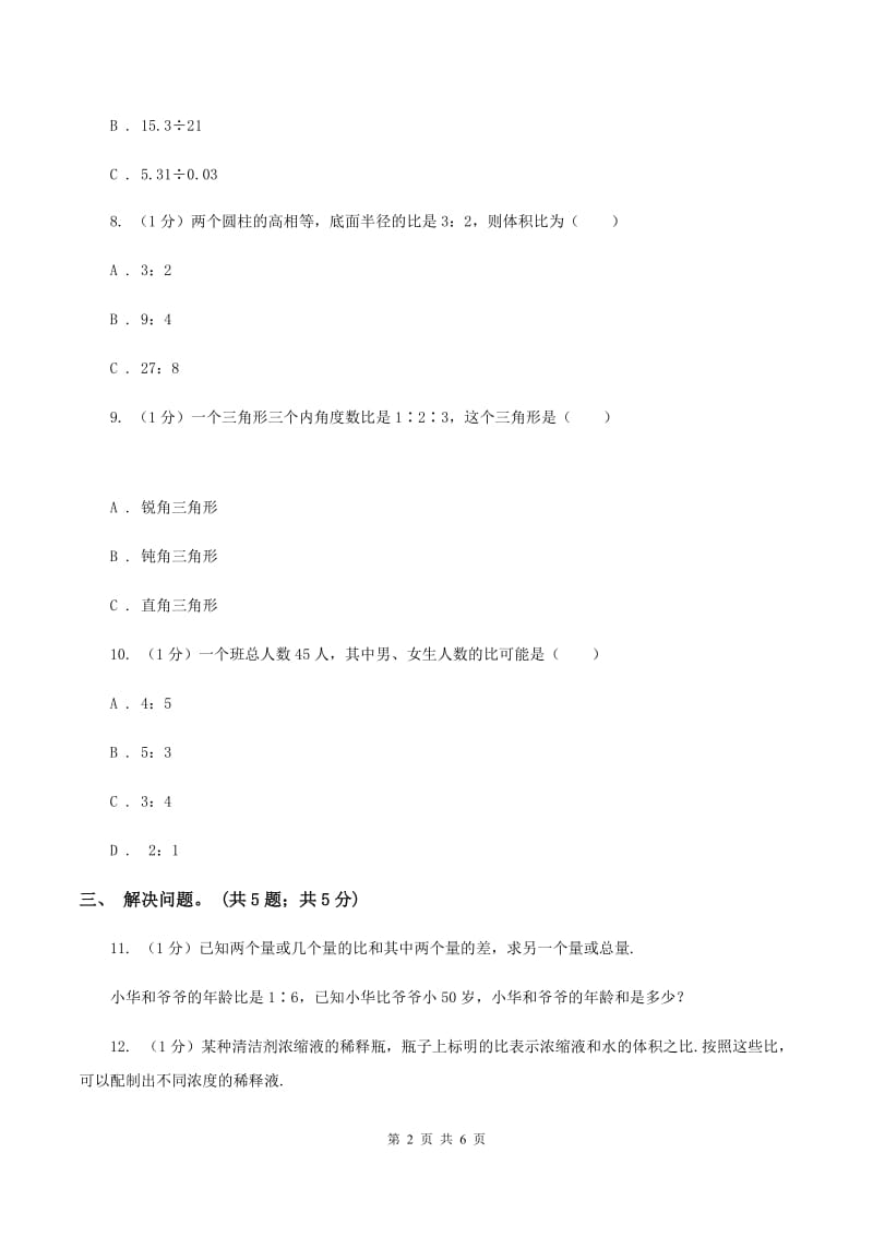 冀教版数学六年级上册 2.4解决问题 同步练习（II ）卷.doc_第2页