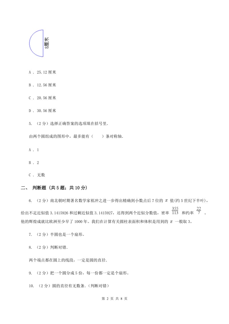 2020年人教版小学数学六年级上册第五单元 圆 单元卷 同步训练D卷.doc_第2页