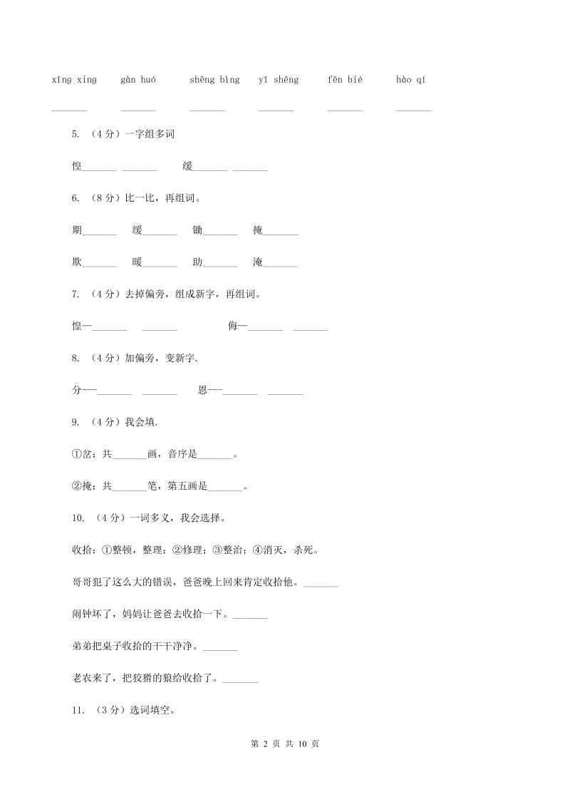 语文语文S版三年级下册第八单元第31课《东郭先生和狼》课时练习.doc_第2页