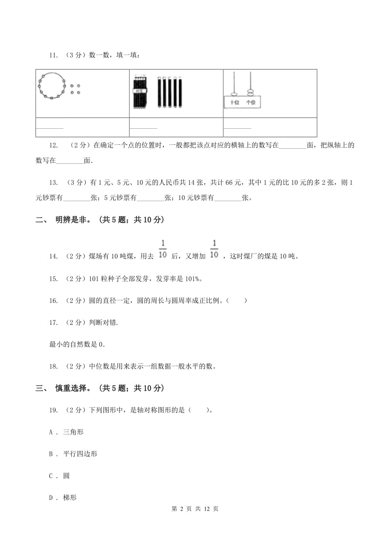 北京版2020年小学毕业文化成绩监测B卷.doc_第2页