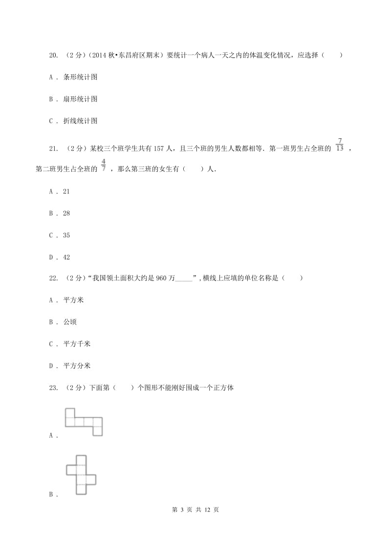 北京版2020年小学毕业文化成绩监测B卷.doc_第3页