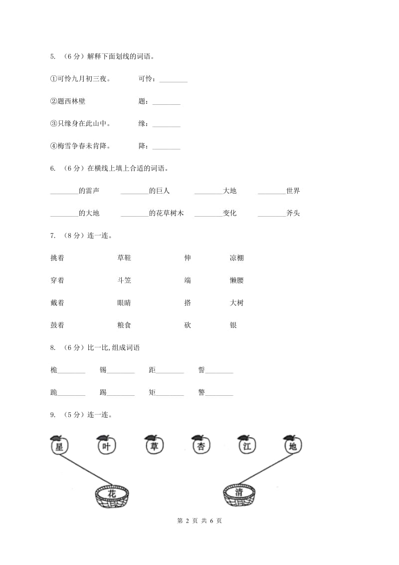 人教版（新课程标准）2019-2020学年一年级上学期语文第三次（12月）质量检测试题（I）卷.doc_第2页