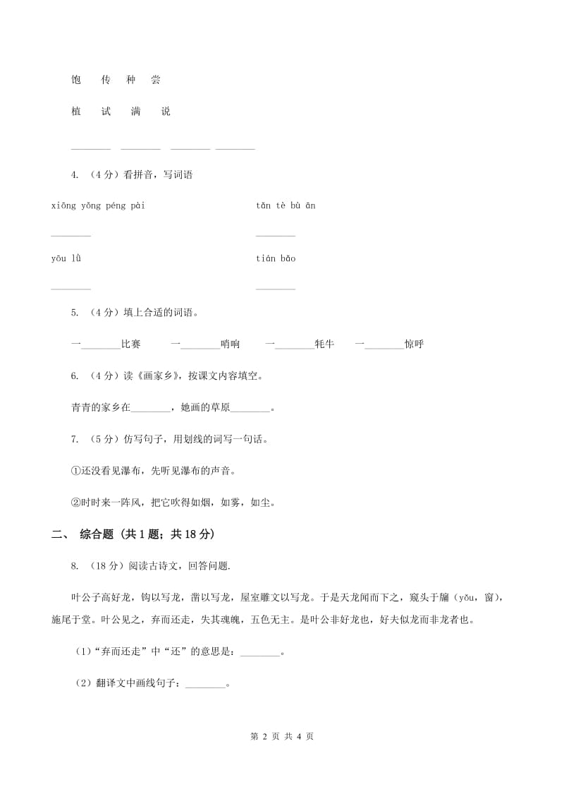 部编版小学语文一年级下册课文3.10端午粽同步练习A卷.doc_第2页