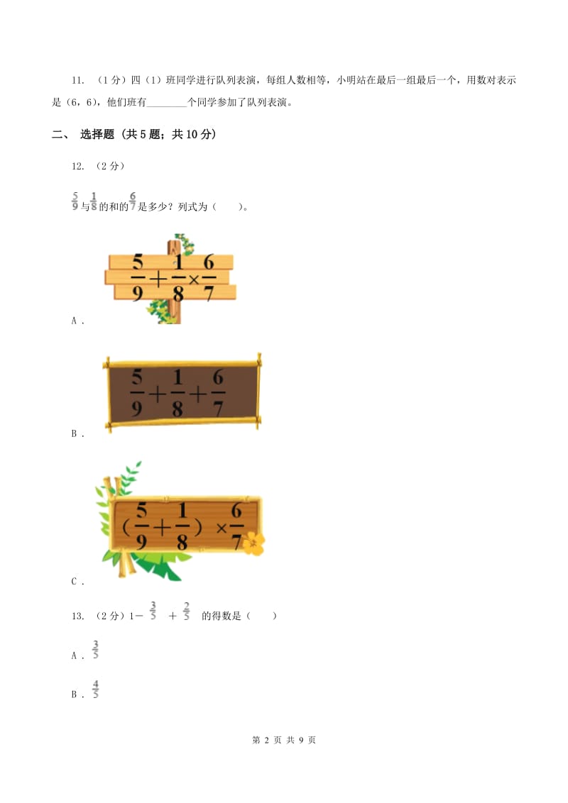 人教版2019-2020学年六年级上学期数学期中考试试卷 C卷.doc_第2页