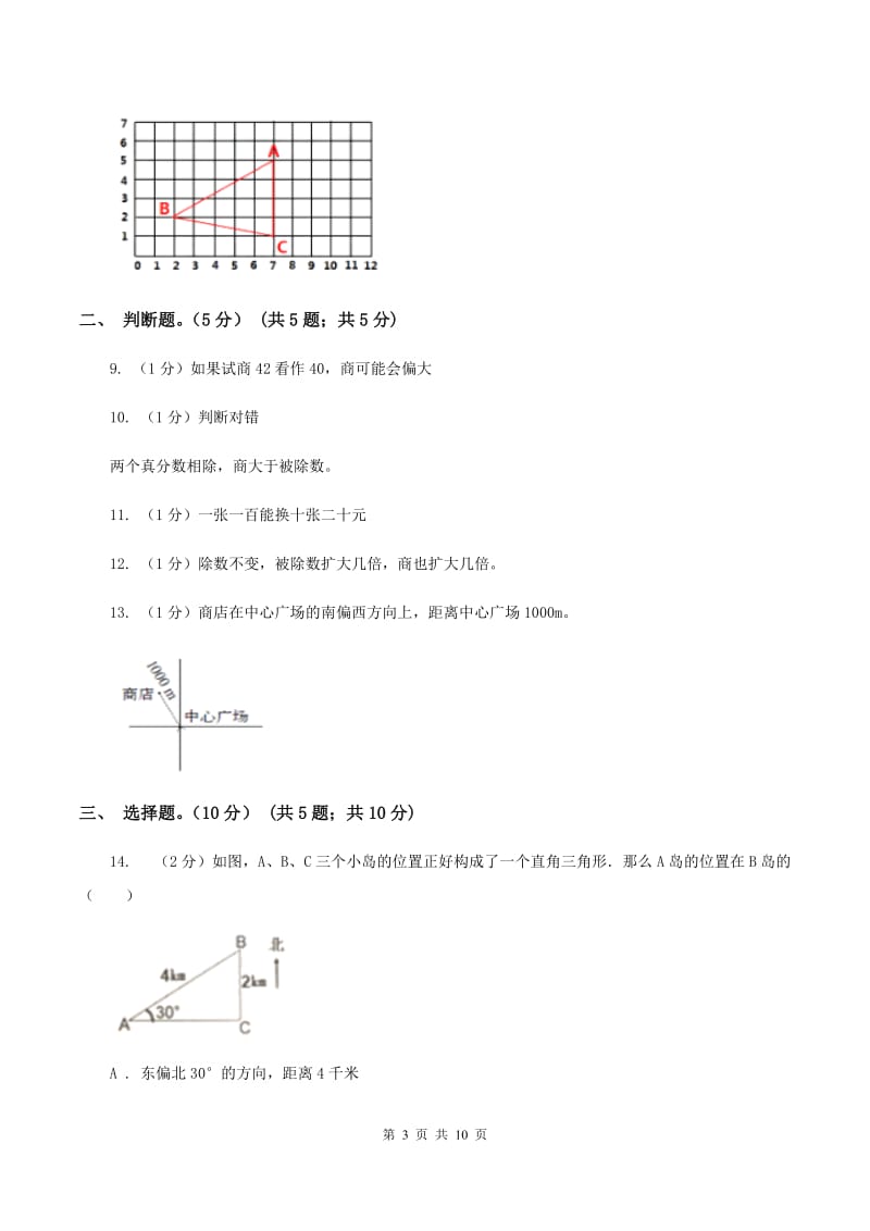 人教统编版2019-2020学年四年级上学期数学第三次月考试卷D卷.doc_第3页