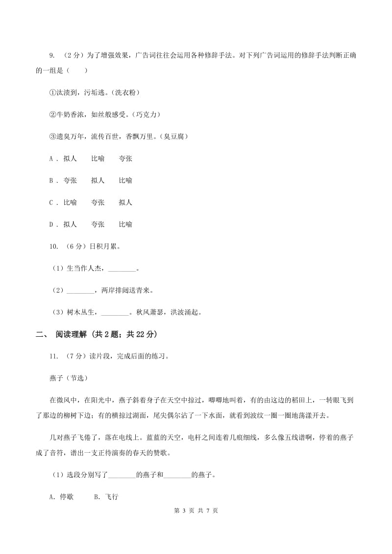 人教统编版2020年小升初语文冲刺试题15C卷.doc_第3页