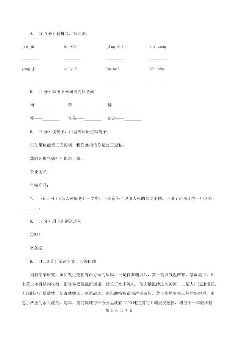 人教统编版2019-2020年四年级上册语文第二单元测试卷C卷.doc_第2页