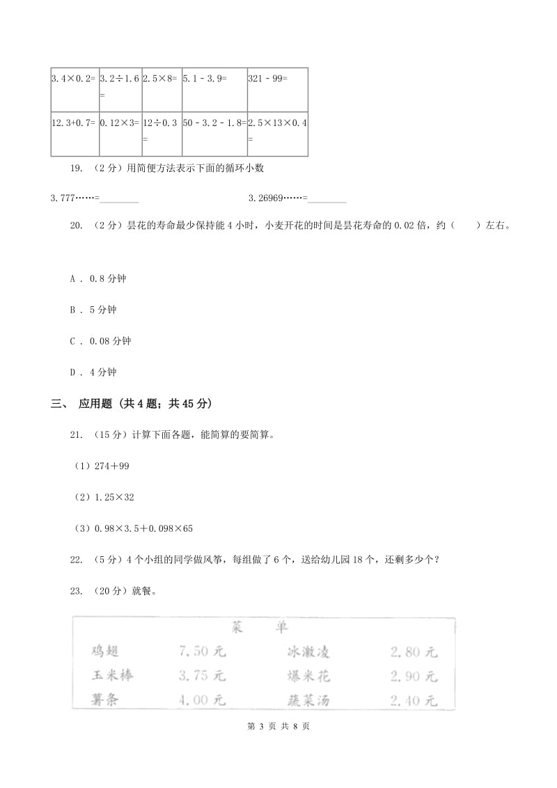 人教版2月份）A卷.doc_第3页