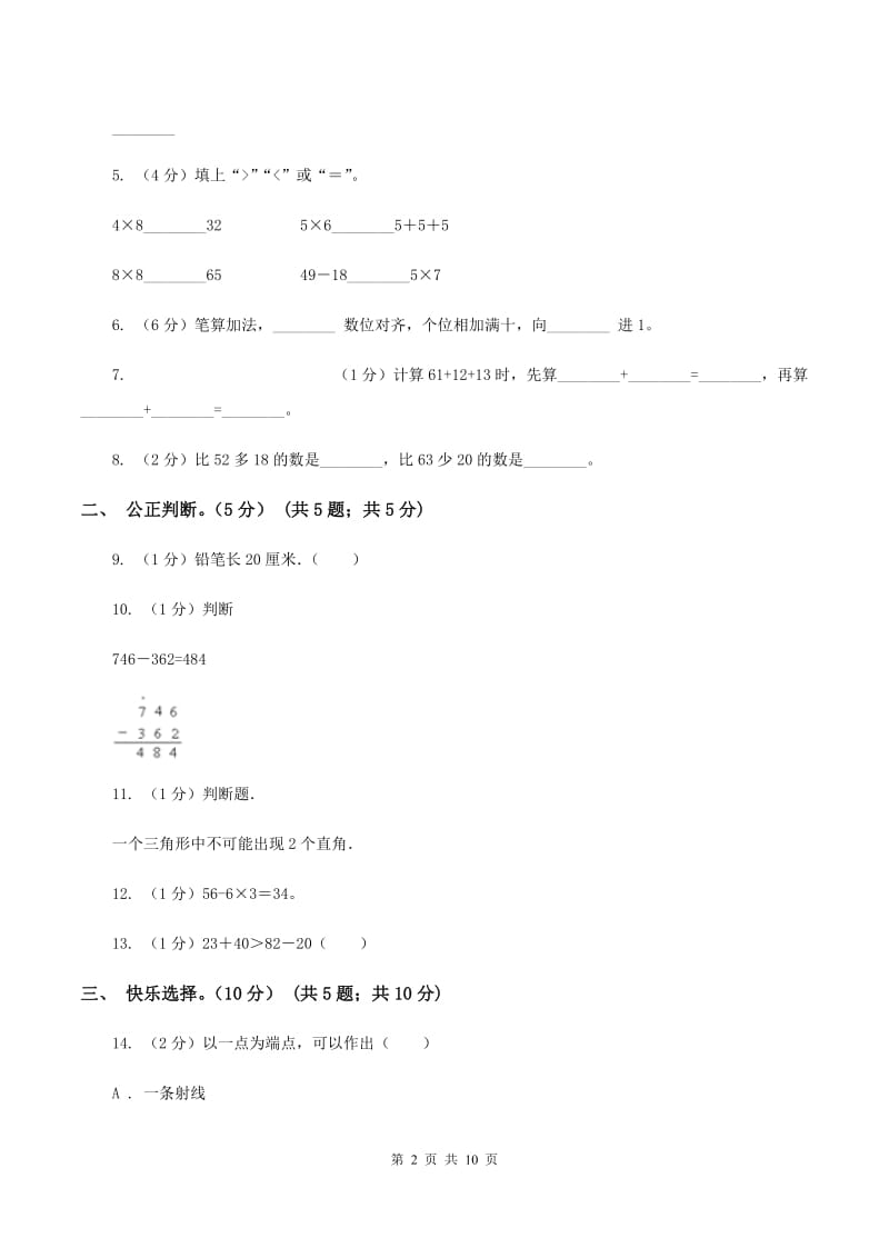 青岛版2019-2020学年二年级上学期数学期中试卷D卷.doc_第2页