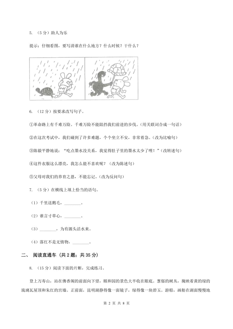 西师大版2020年小升初语文冲刺试题9A卷.doc_第2页